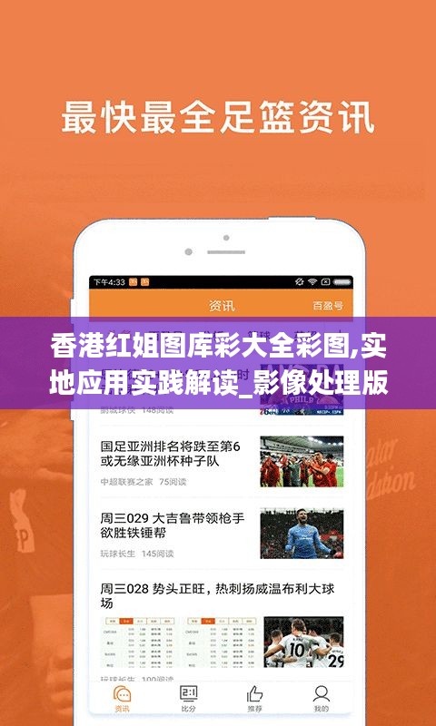 香港红姐图库彩大全彩图,实地应用实践解读_影像处理版IMS5.91