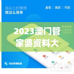 2023澳门管家婆资料大全,专业调查具体解析_电信版NFC14.77