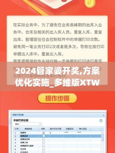 2024管家婆开奖,方案优化实施_多维版XTW5.70