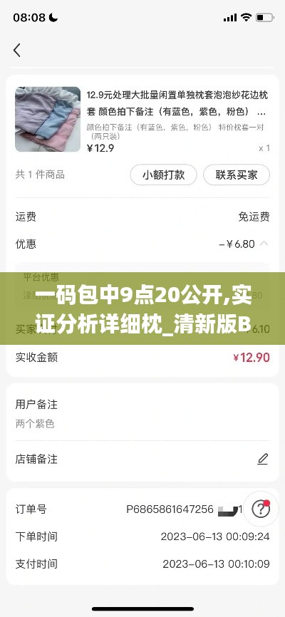 一码包中9点20公开,实证分析详细枕_清新版BDH5.6