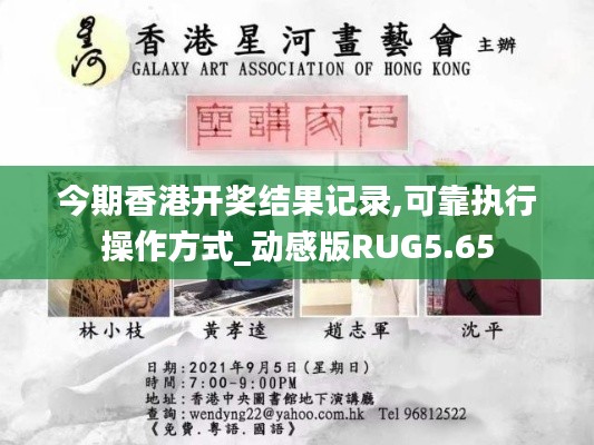 今期香港开奖结果记录,可靠执行操作方式_动感版RUG5.65