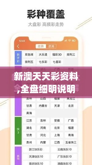 新澳天天彩资料,全盘细明说明_预言版XAU5.62