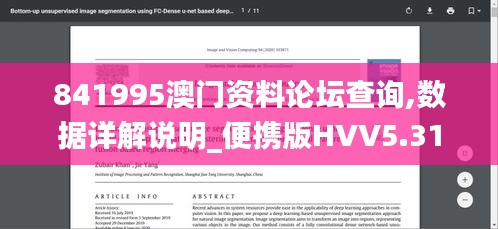 841995澳门资料论坛查询,数据详解说明_便携版HVV5.31