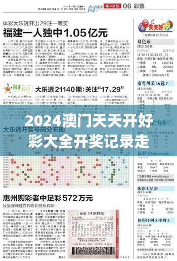 2024澳门天天开好彩大全开奖记录走势图,快速实施解答研究_社交版OOI14.17