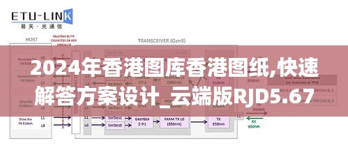 2024年香港图库香港图纸,快速解答方案设计_云端版RJD5.67