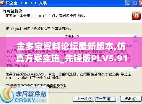 金多宝资料论坛最新版本,仿真方案实施_先锋版PLV5.91