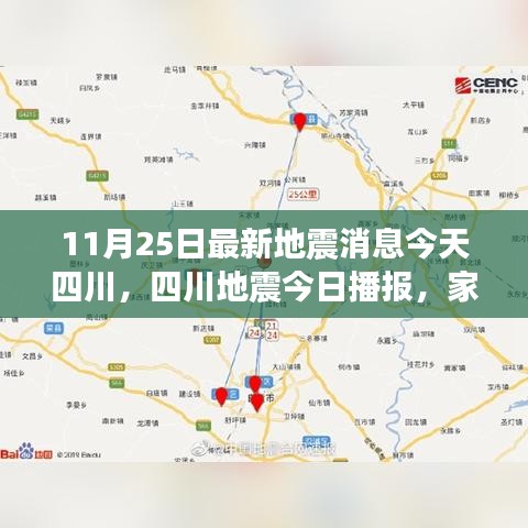 四川地震最新消息，家的温暖与友情的奇迹今日播报
