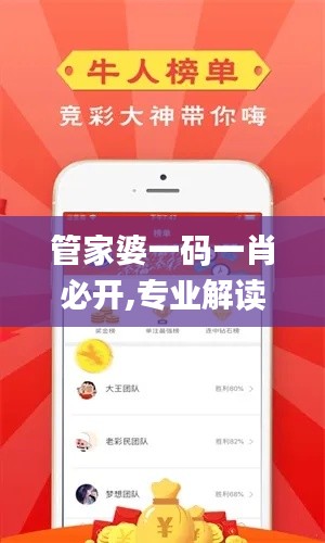 管家婆一码一肖必开,专业解读评估_DIY版TKC14.29