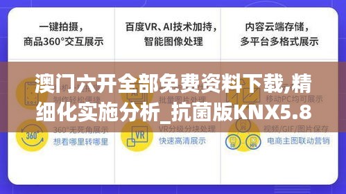 澳门六开全部免费资料下载,精细化实施分析_抗菌版KNX5.84