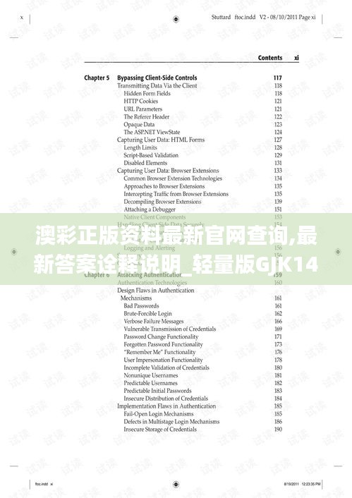 鹤立鸡群 第4页