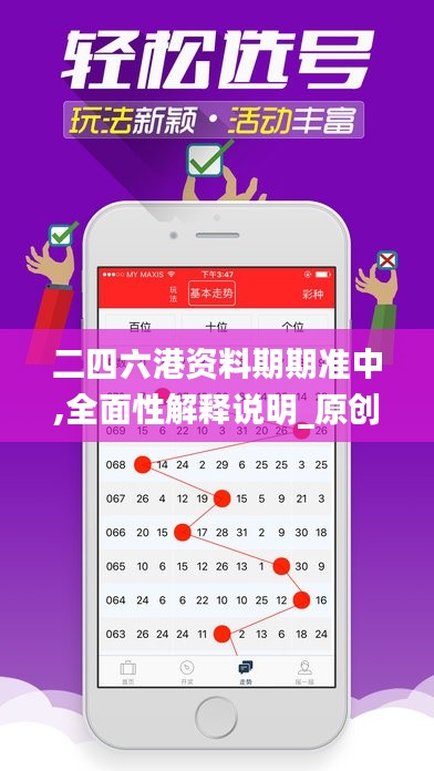 二四六港资料期期准中,全面性解释说明_原创版OHG14.12