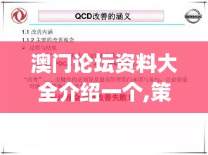 澳门论坛资料大全介绍一个,策略调整改进_丰富版WSY5.66