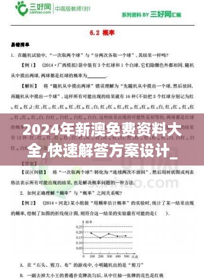 2024年新澳免费资料大全,快速解答方案设计_并行版MZE14.82