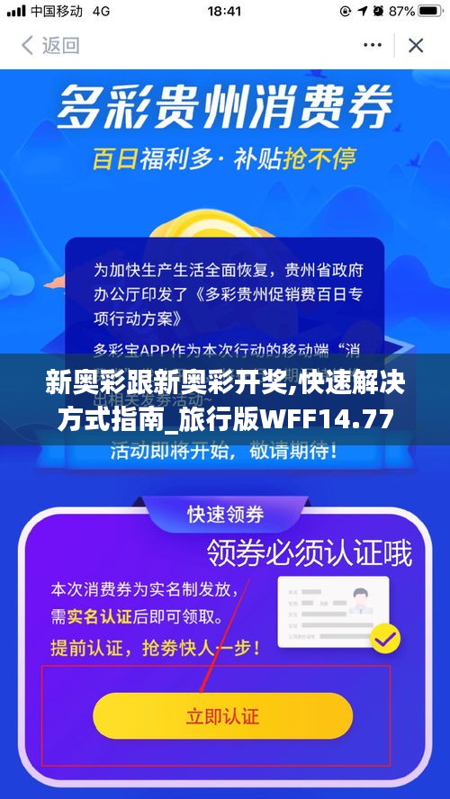 新奥彩跟新奥彩开奖,快速解决方式指南_旅行版WFF14.77
