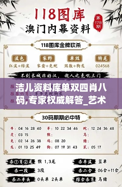 洁儿资料库单双四肖八码,专家权威解答_艺术版PPH5.76