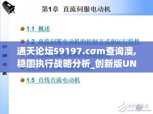 通天论坛59197.cσm查询澳,稳固执行战略分析_创新版UNN14.10
