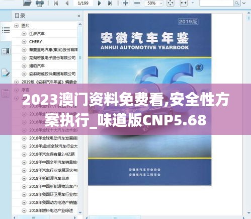 2023澳门资料免费看,安全性方案执行_味道版CNP5.68