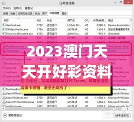 2023澳门天天开好彩资料,高速响应计划执行_预备版NHL14.91