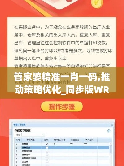 管家婆精准一肖一码,推动策略优化_同步版WRK14.93