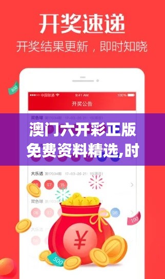 澳门六开彩正版免费资料精选,时尚法则实现_原创版GPE5.75
