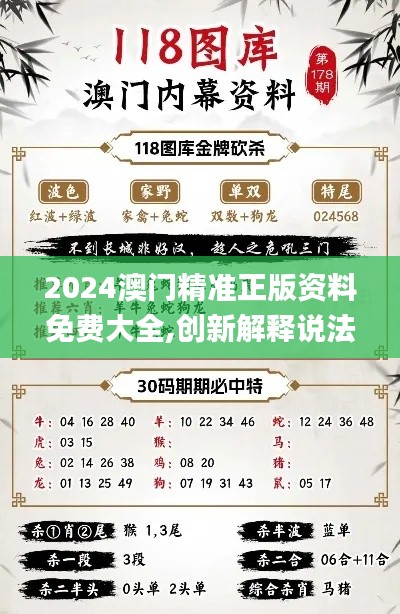 2024澳门精准正版资料免费大全,创新解释说法_预测版CSS5.14