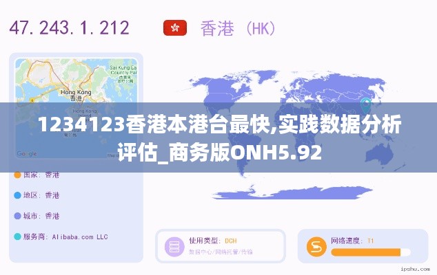 1234123香港本港台最快,实践数据分析评估_商务版ONH5.92