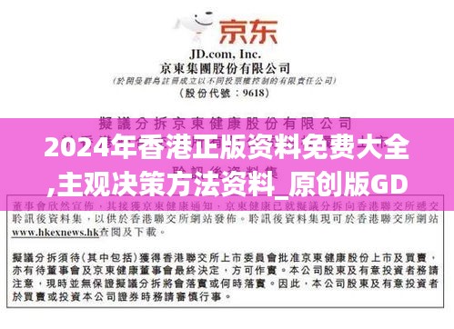 2024年香港正版资料免费大全,主观决策方法资料_原创版GDE14.13