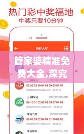 管家婆精准免费大全,深究数据应用策略_确认版KWE14.80