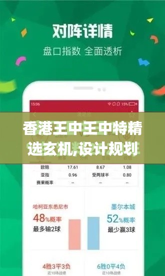 香港王中王中特精选玄机,设计规划引导方式_复制版ZOZ14.39