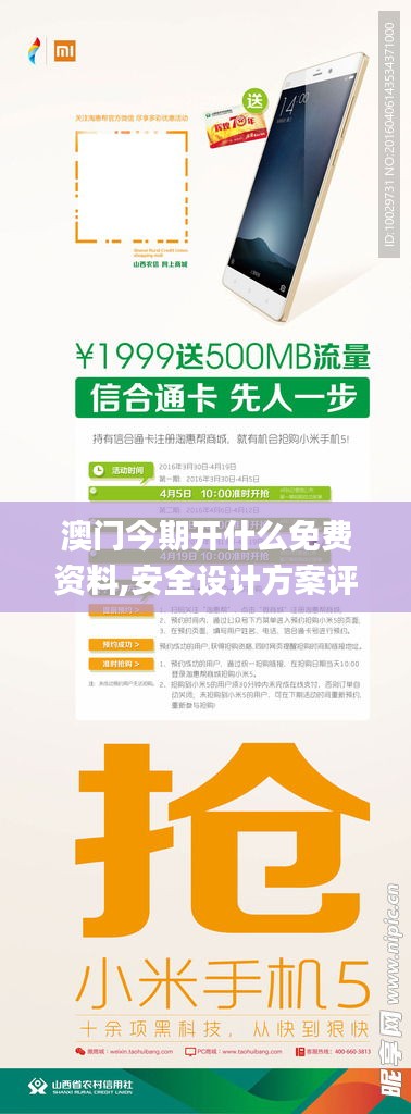 澳门今期开什么免费资料,安全设计方案评估_终极版FJK14.18