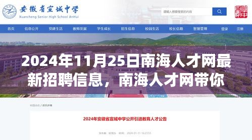 南海人才网最新招聘信息，探秘自然美景，启程寻找宁静港湾之旅