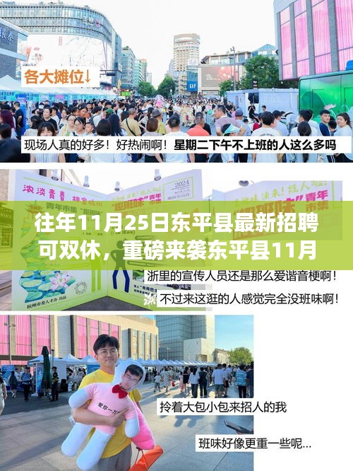 东平县最新智能双休助手招聘启事，开启智能生活新纪元！