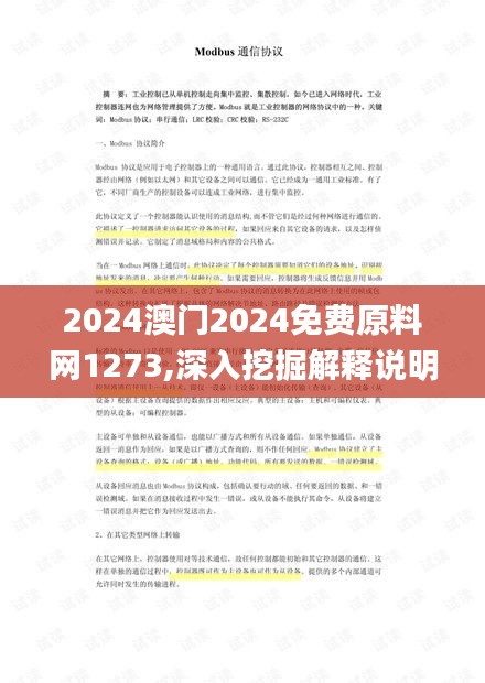 2024澳门2024免费原料网1273,深入挖掘解释说明_商务版JWF14.74