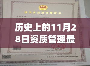 历史上的资质管理新规定背后的故事与小巷深处的特色小店探秘