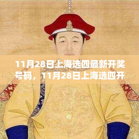 11月28日上海选四开奖，变化中的学习成就自信与成就之钥