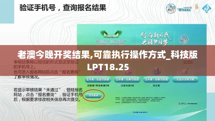 老澳今晚开奖结果,可靠执行操作方式_科技版LPT18.25