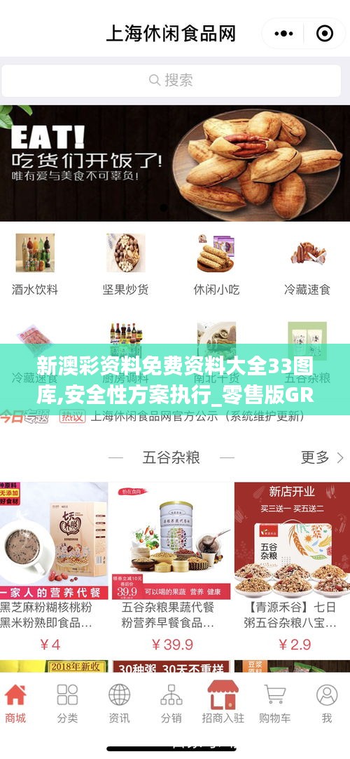 新澳彩资料免费资料大全33图库,安全性方案执行_零售版GRN18.81