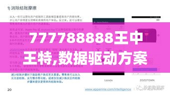 777788888王中王特,数据驱动方案_旅行助手版MBC18.57