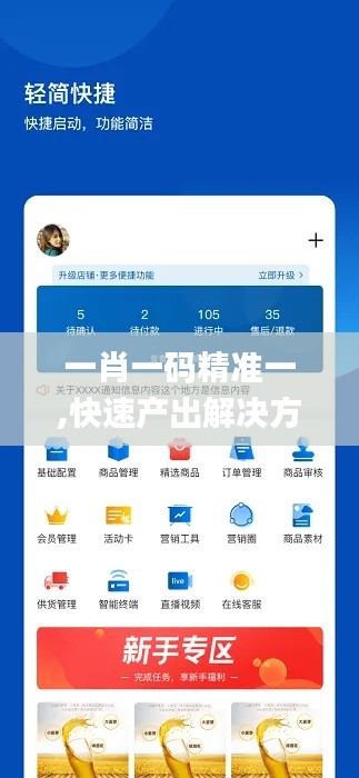 一肖一码精准一,快速产出解决方案_VR版TGH4.11