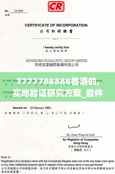 7777788888香港的,实地验证研究方案_套件版VPU18.23