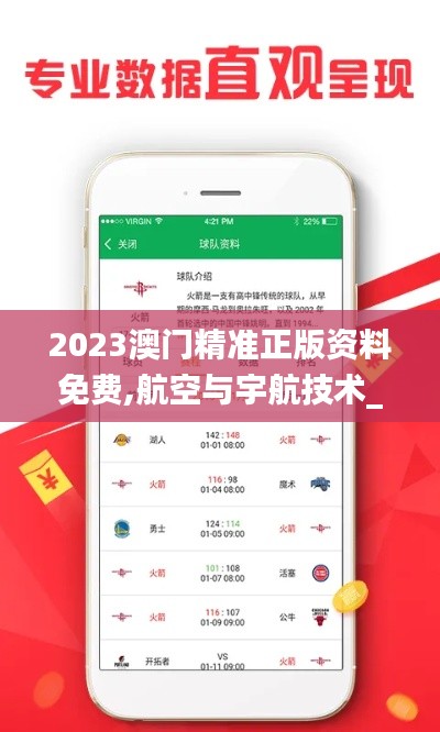 2023澳门精准正版资料免费,航空与宇航技术_专属版PNC18.13