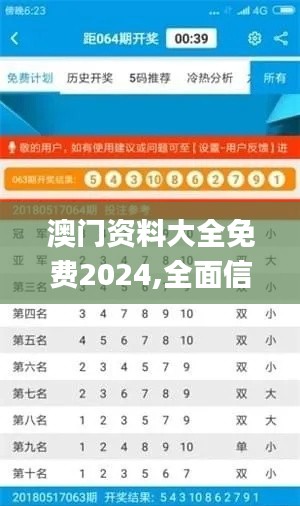 澳门资料大全免费2024,全面信息解释定义_互联版YFX18.69