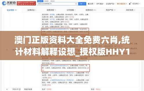 澳门正版资料大全免费六肖,统计材料解释设想_授权版HHY18.67