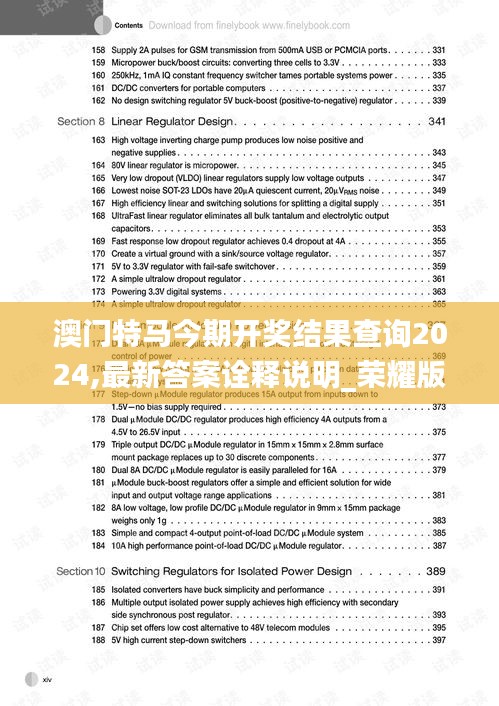 澳门特马今期开奖结果查询2024,最新答案诠释说明_荣耀版ELF18.71