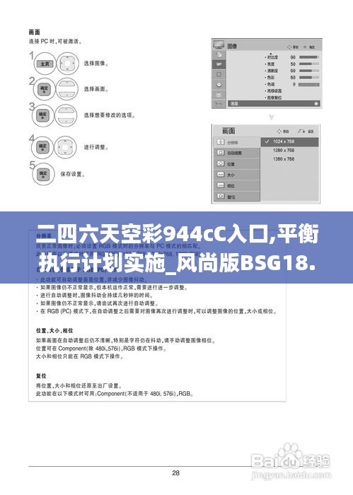 二四六天空彩944cC入口,平衡执行计划实施_风尚版BSG18.50
