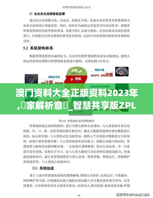 澳门资料大全正版资料2023年,專家解析意見_智慧共享版ZPL4.94