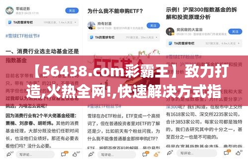 【56438.com彩霸王】致力打造,火热全网!,快速解决方式指南_户外版IVA4.53