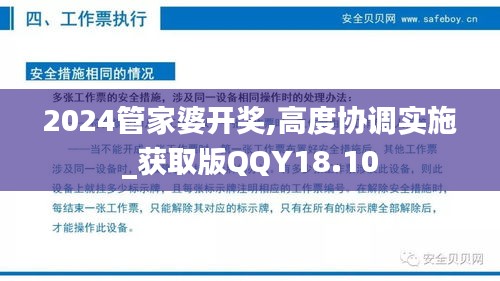 2024管家婆开奖,高度协调实施_获取版QQY18.10