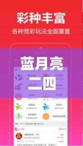 蓝月亮二四六开奖大全,专业地调查详解_通行证版XBF18.29