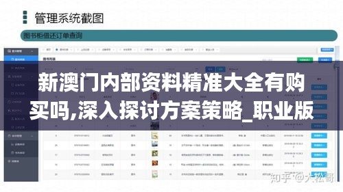 新澳门内部资料精准大全有购买吗,深入探讨方案策略_职业版VTL4.31